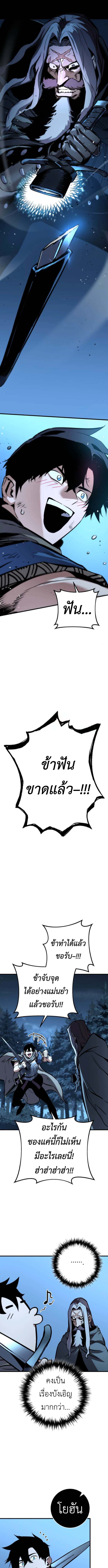 The Wandering Knight’s Survival Manual การเอาชีวิตรอด ของอัศวินพเนจร ตอนที่ 7 page 11