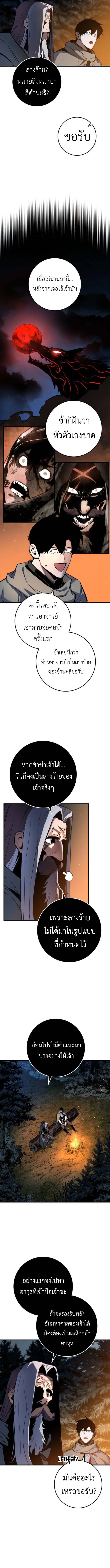 The Wandering Knight’s Survival Manual การเอาชีวิตรอด ของอัศวินพเนจร ตอนที่ 7 page 16