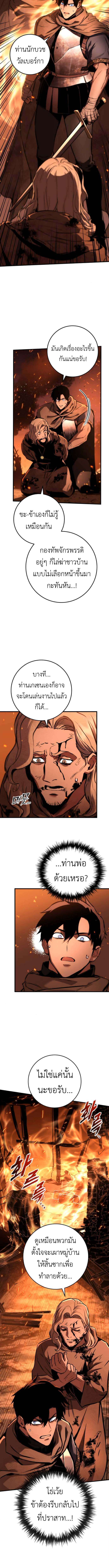 The Wandering Knight’s Survival Manual การเอาชีวิตรอด ของอัศวินพเนจร ตอนที่ 8 page 6