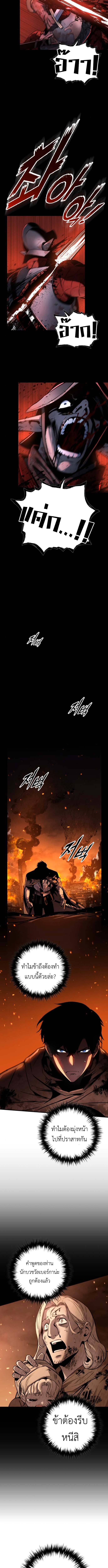 The Wandering Knight’s Survival Manual การเอาชีวิตรอด ของอัศวินพเนจร ตอนที่ 8 page 12