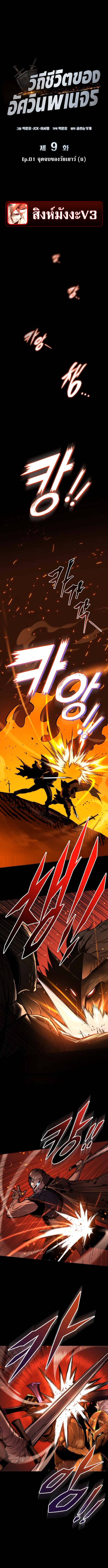 The Wandering Knight’s Survival Manual การเอาชีวิตรอด ของอัศวินพเนจร ตอนที่ 9 page 0