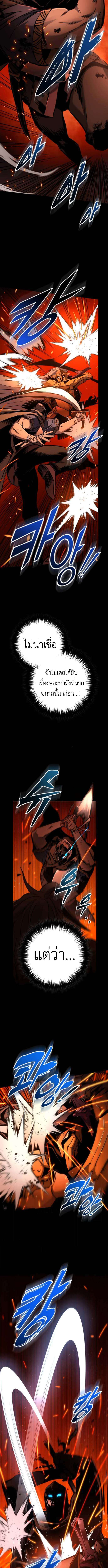 The Wandering Knight’s Survival Manual การเอาชีวิตรอด ของอัศวินพเนจร ตอนที่ 9 page 7