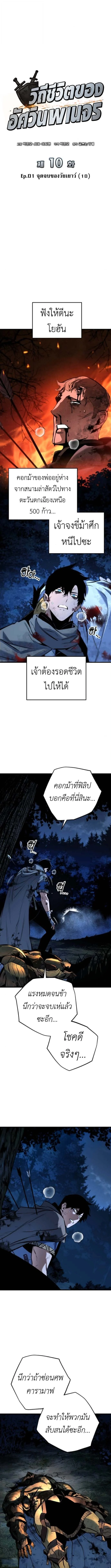 The Wandering Knight’s Survival Manual การเอาชีวิตรอด ของอัศวินพเนจร ตอนที่ 10 page 5