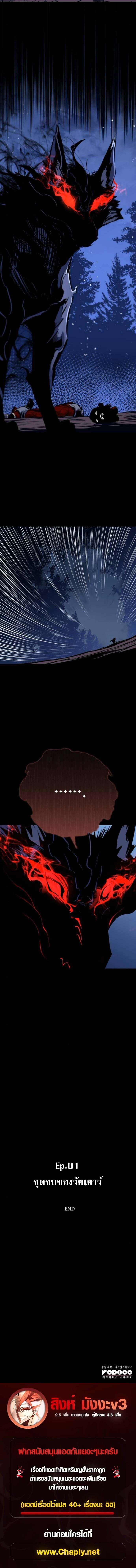 The Wandering Knight’s Survival Manual การเอาชีวิตรอด ของอัศวินพเนจร ตอนที่ 10 page 22