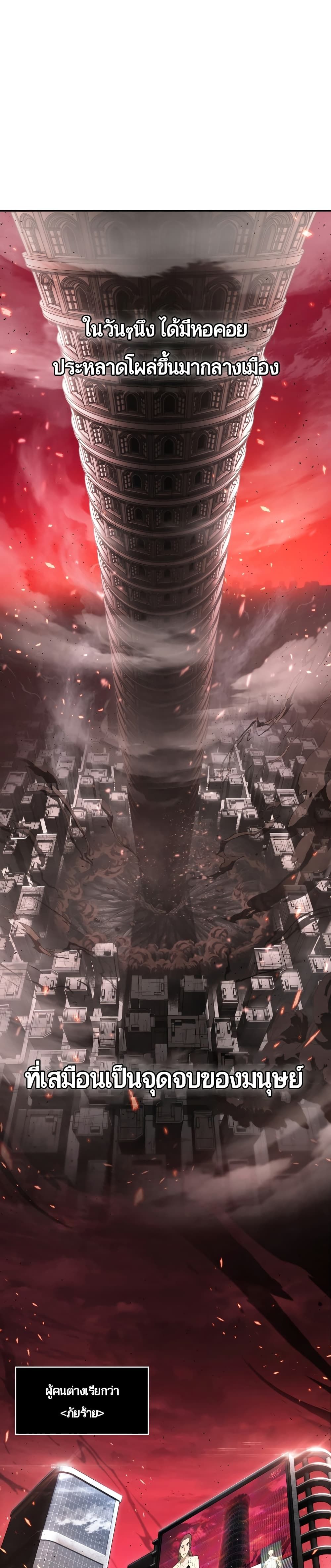 The World After the end โลกหลังการล่มสลาย ตอนที่ 0 page 0