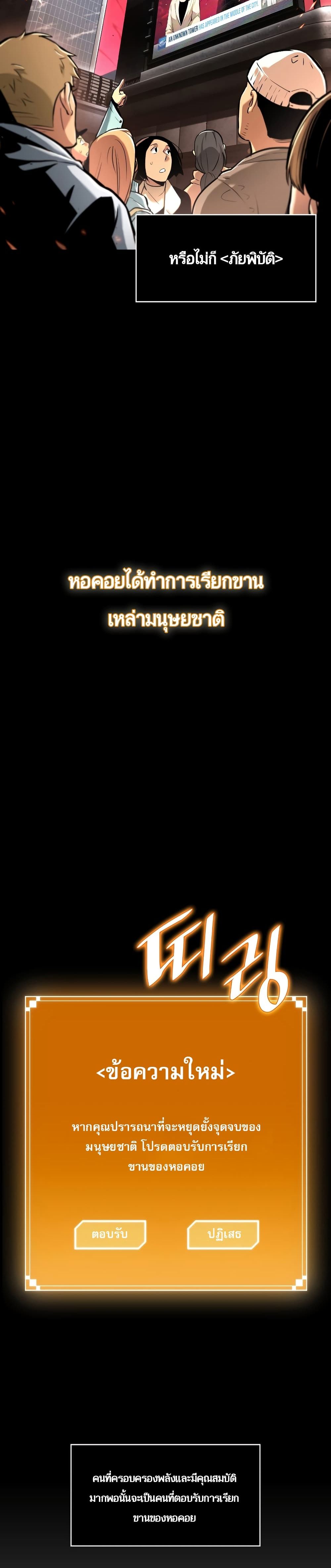 The World After the end โลกหลังการล่มสลาย ตอนที่ 0 page 1