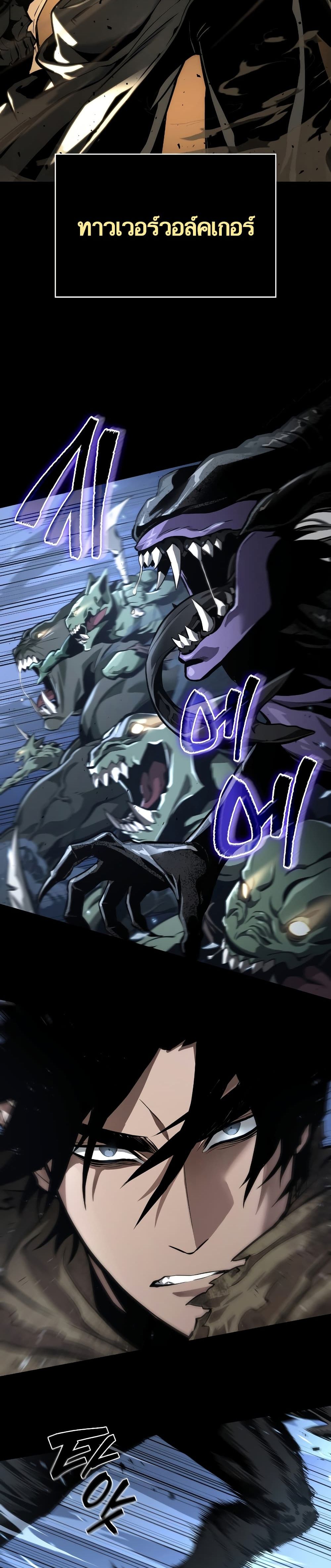 The World After the end โลกหลังการล่มสลาย ตอนที่ 0 page 3