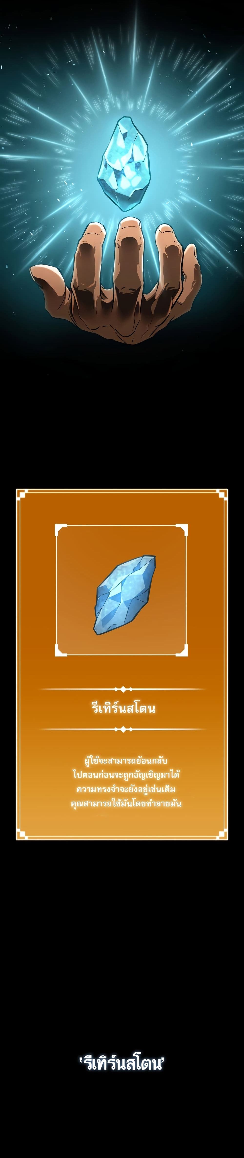 The World After the end โลกหลังการล่มสลาย ตอนที่ 0 page 5