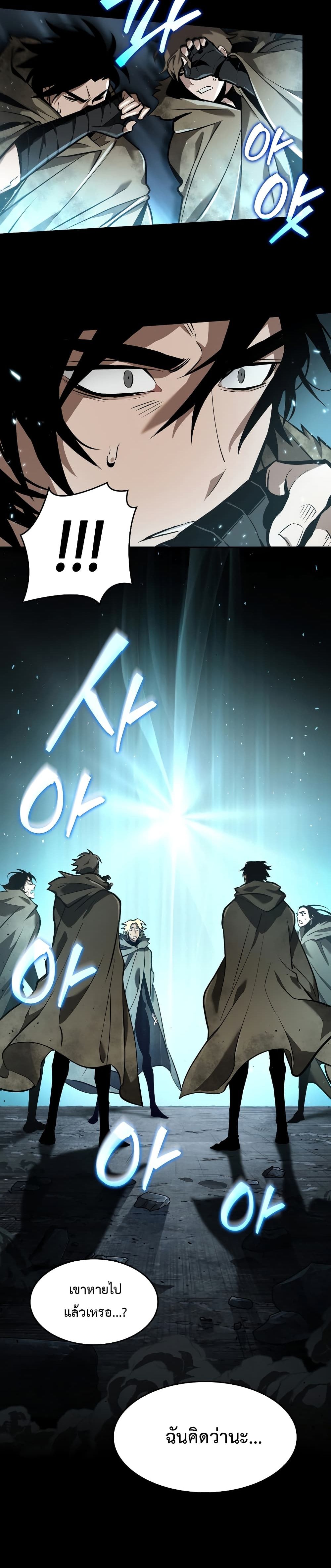 The World After the end โลกหลังการล่มสลาย ตอนที่ 0 page 7