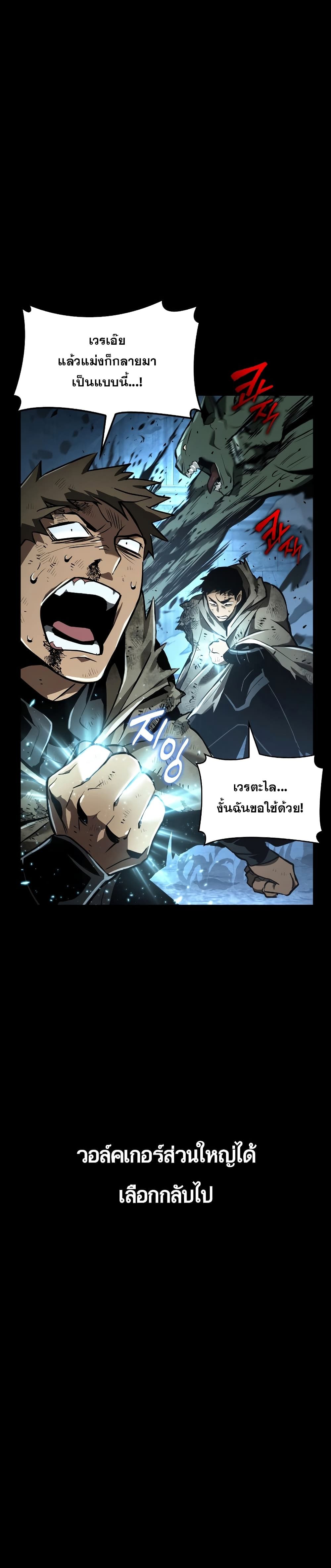 The World After the end โลกหลังการล่มสลาย ตอนที่ 0 page 8