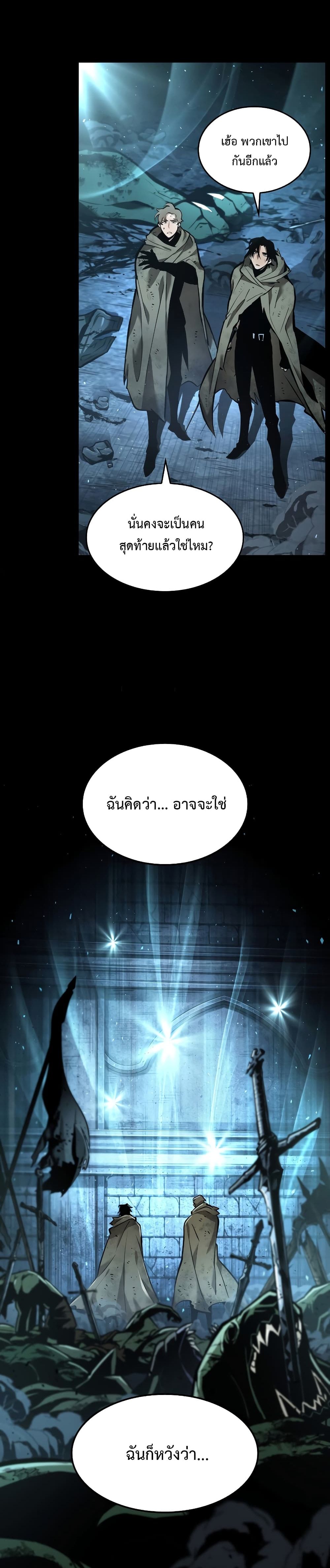 The World After the end โลกหลังการล่มสลาย ตอนที่ 0 page 9