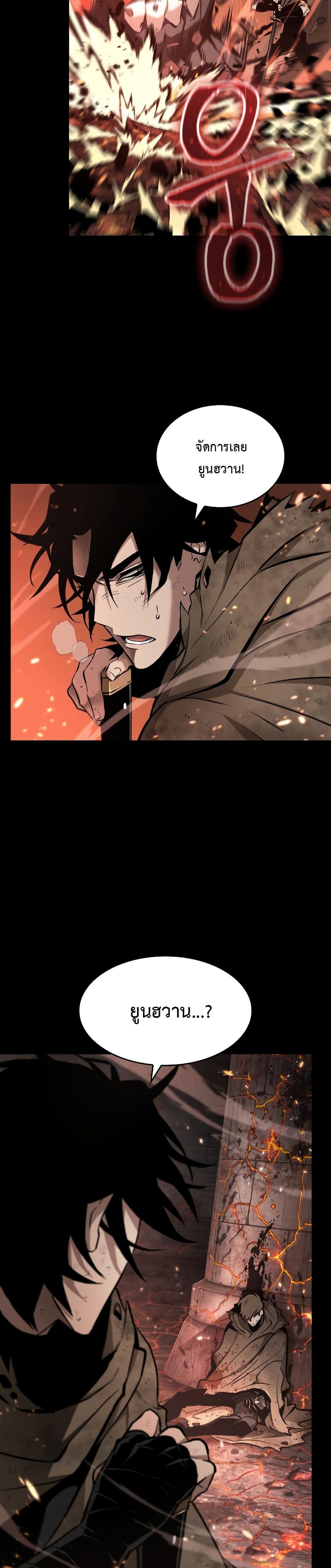 The World After the end โลกหลังการล่มสลาย ตอนที่ 0 page 11