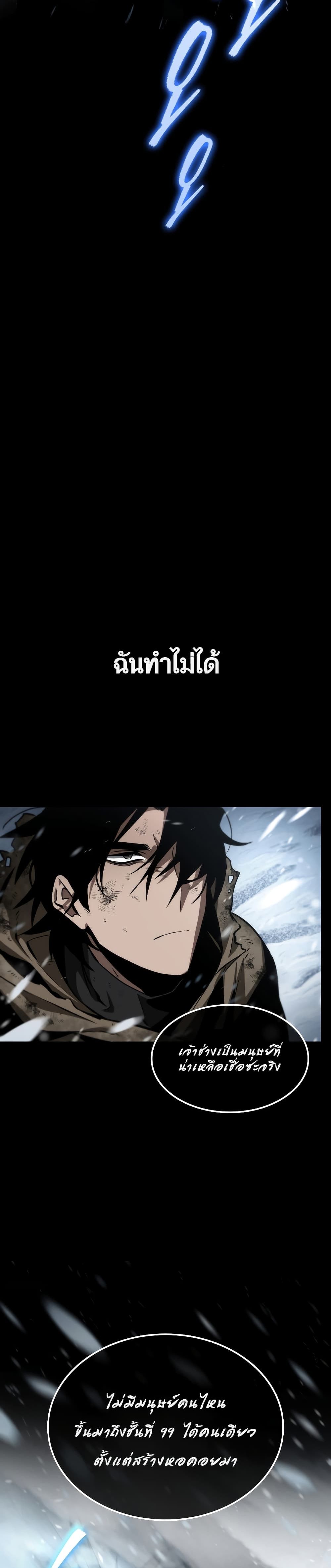 The World After the end โลกหลังการล่มสลาย ตอนที่ 0 page 15