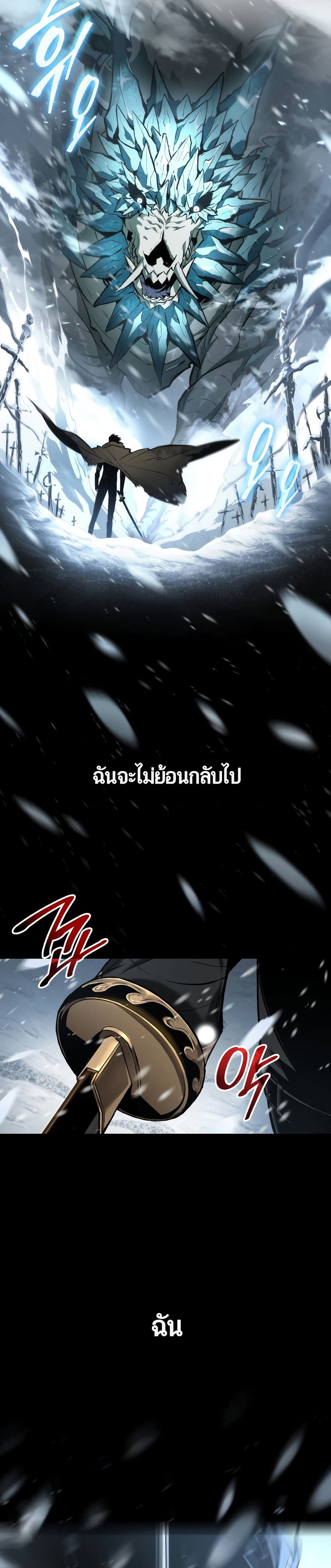 The World After the end โลกหลังการล่มสลาย ตอนที่ 0 page 16