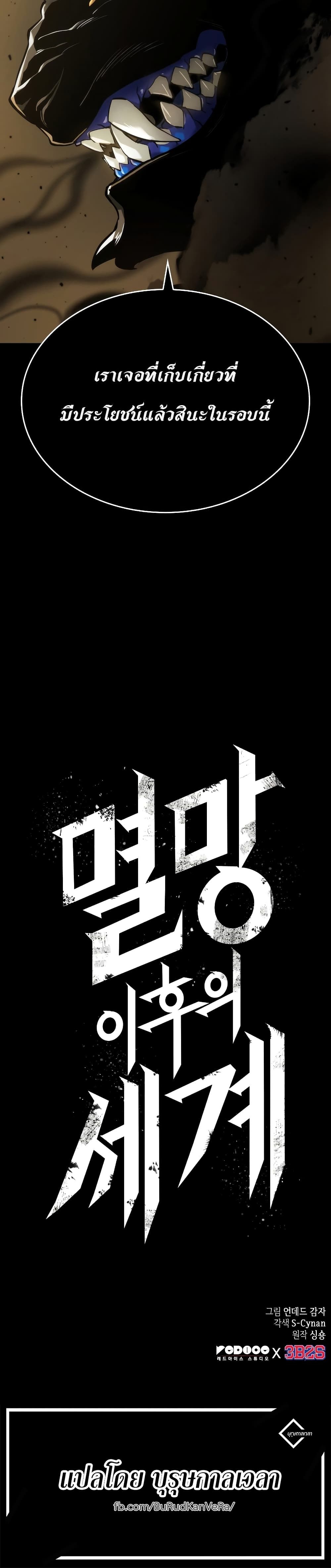 The World After the end โลกหลังการล่มสลาย ตอนที่ 0 page 19