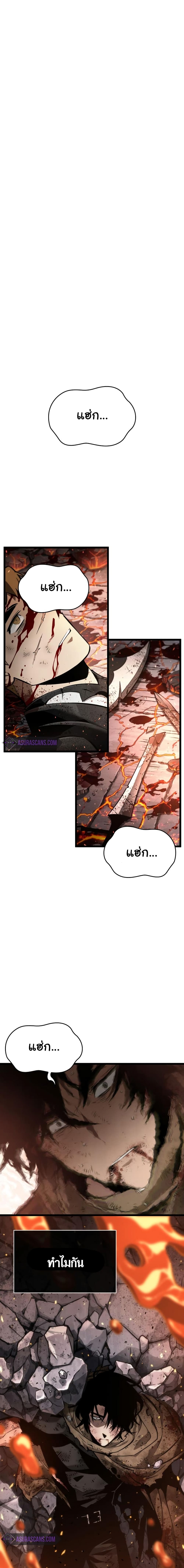 The World After the end โลกหลังการล่มสลาย ตอนที่ 2 page 0