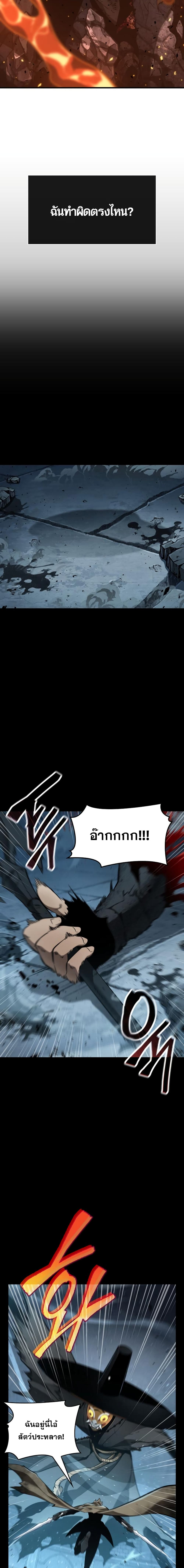 The World After the end โลกหลังการล่มสลาย ตอนที่ 2 page 1