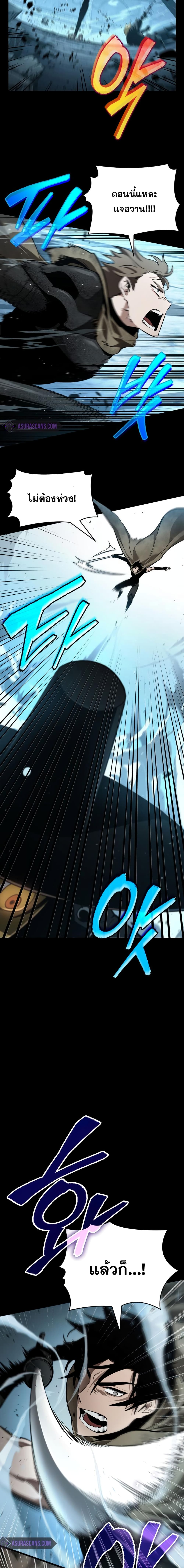 The World After the end โลกหลังการล่มสลาย ตอนที่ 2 page 2