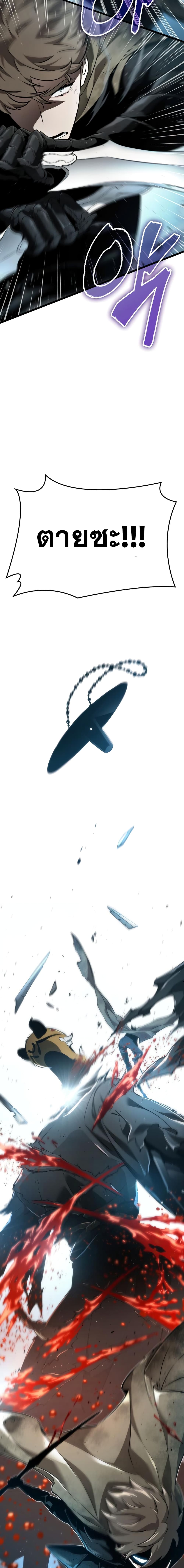 The World After the end โลกหลังการล่มสลาย ตอนที่ 2 page 3