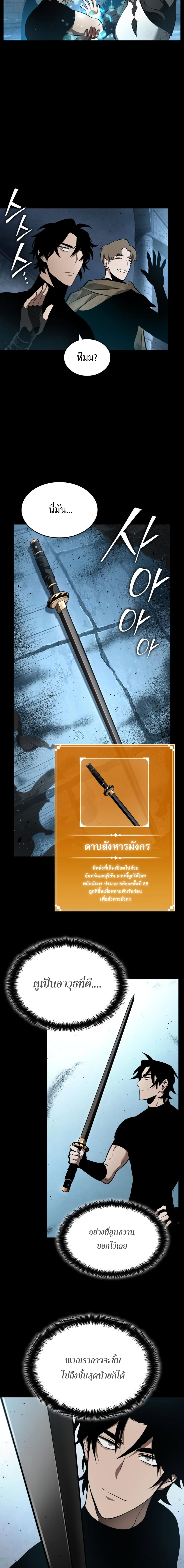 The World After the end โลกหลังการล่มสลาย ตอนที่ 2 page 5