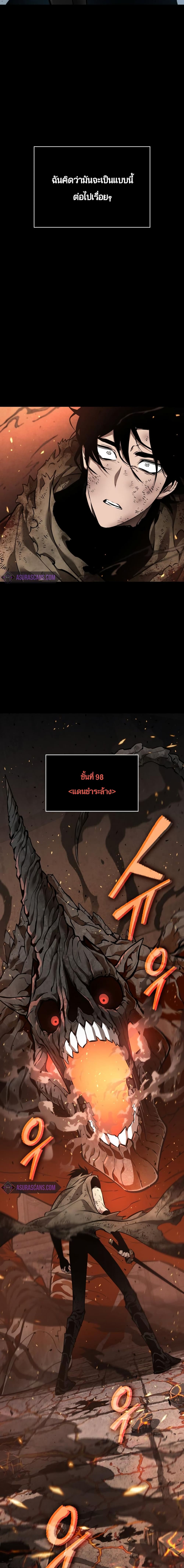 The World After the end โลกหลังการล่มสลาย ตอนที่ 2 page 6