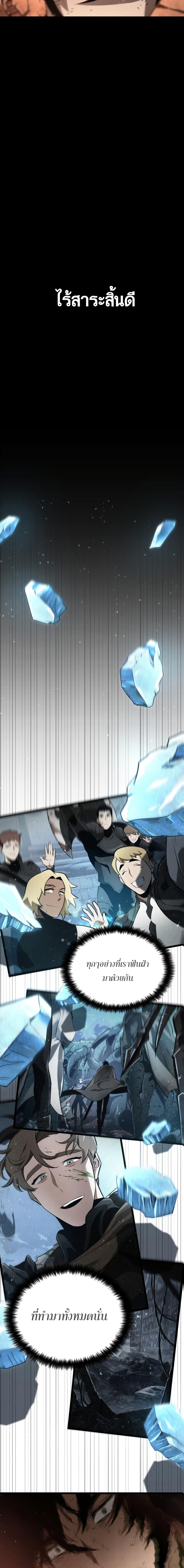 The World After the end โลกหลังการล่มสลาย ตอนที่ 2 page 9