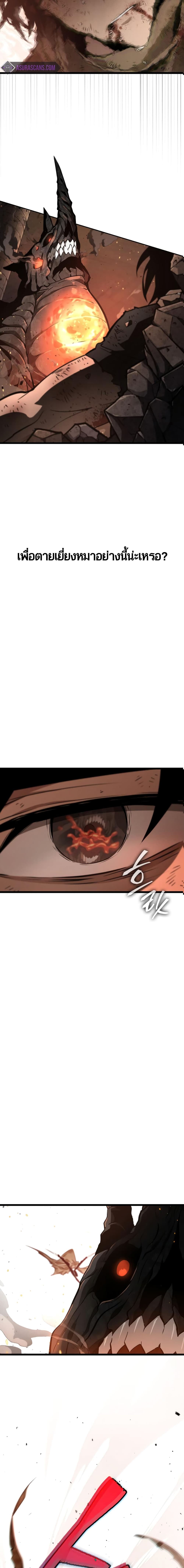 The World After the end โลกหลังการล่มสลาย ตอนที่ 2 page 10