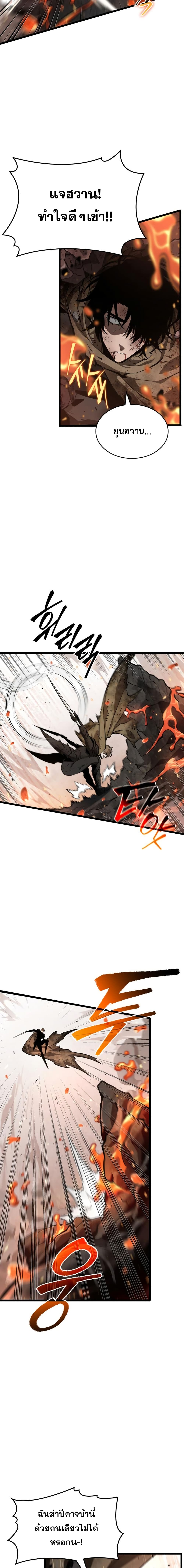 The World After the end โลกหลังการล่มสลาย ตอนที่ 2 page 12