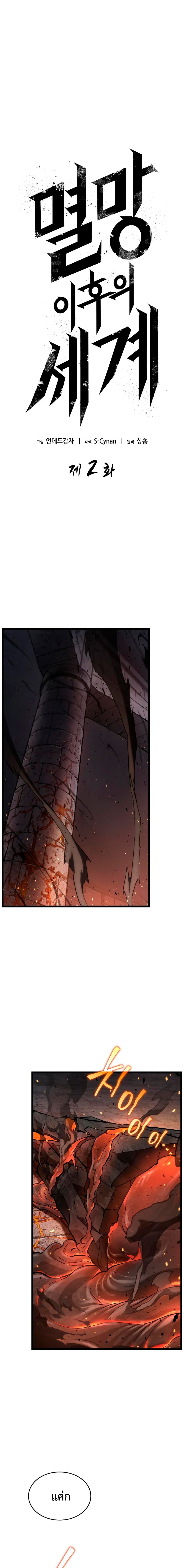 The World After the end โลกหลังการล่มสลาย ตอนที่ 2 page 19