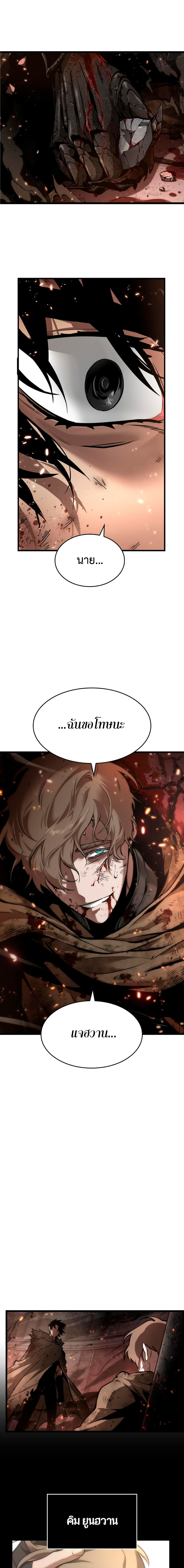 The World After the end โลกหลังการล่มสลาย ตอนที่ 2 page 21