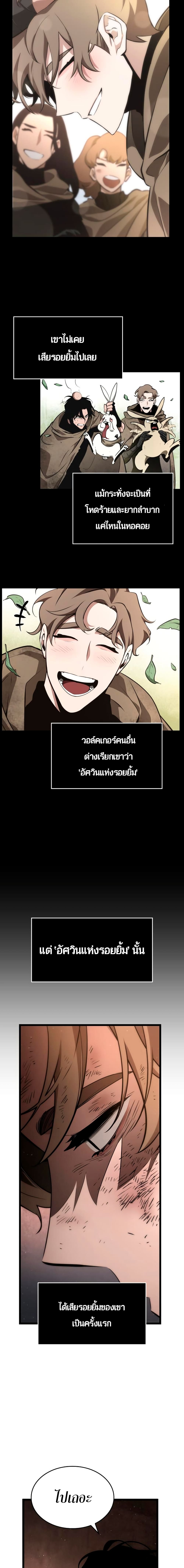 The World After the end โลกหลังการล่มสลาย ตอนที่ 2 page 22