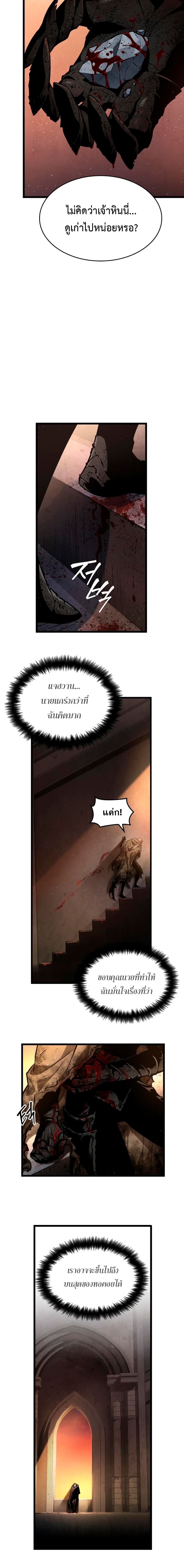 The World After the end โลกหลังการล่มสลาย ตอนที่ 2 page 24
