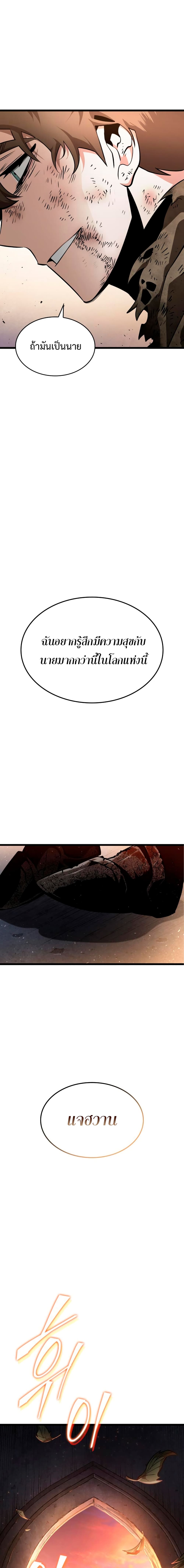 The World After the end โลกหลังการล่มสลาย ตอนที่ 2 page 25