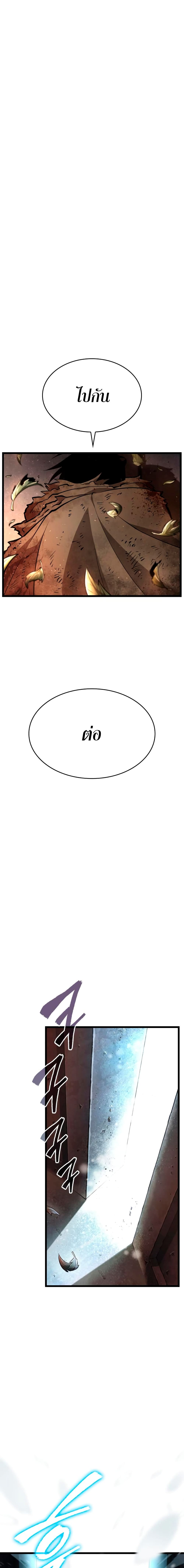 The World After the end โลกหลังการล่มสลาย ตอนที่ 2 page 28