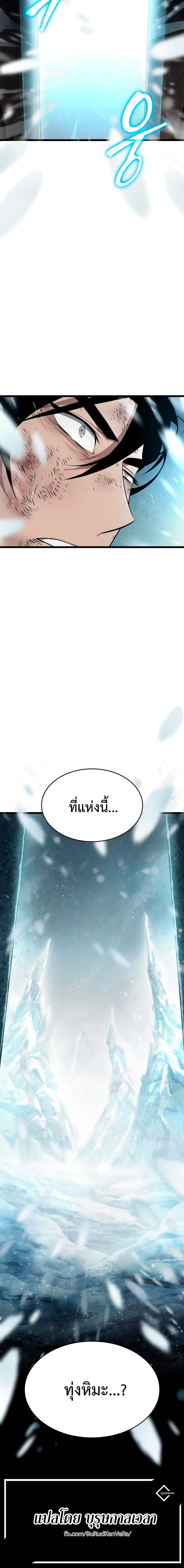 The World After the end โลกหลังการล่มสลาย ตอนที่ 2 page 29