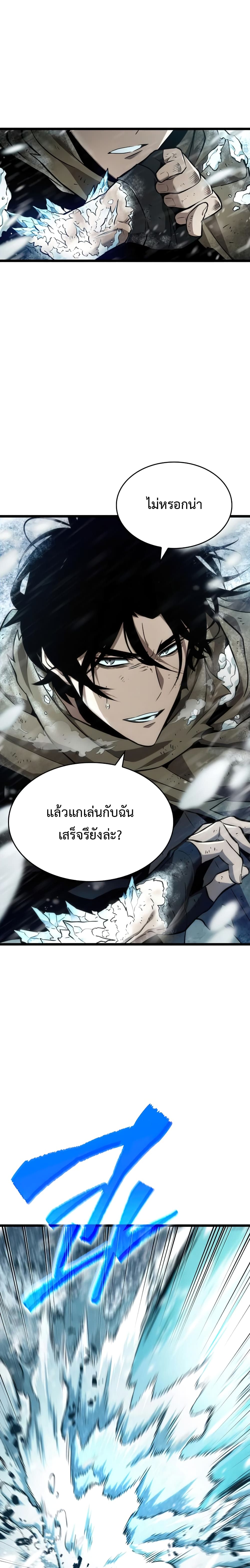 The World After the end โลกหลังการล่มสลาย ตอนที่ 3 page 3