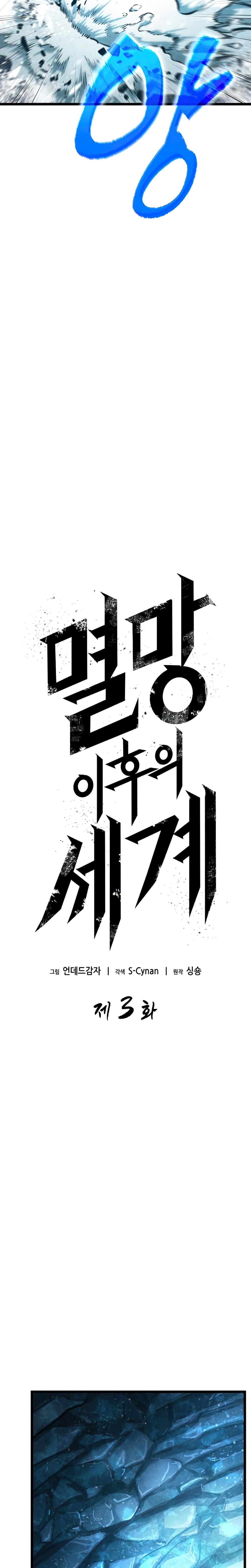 The World After the end โลกหลังการล่มสลาย ตอนที่ 3 page 4