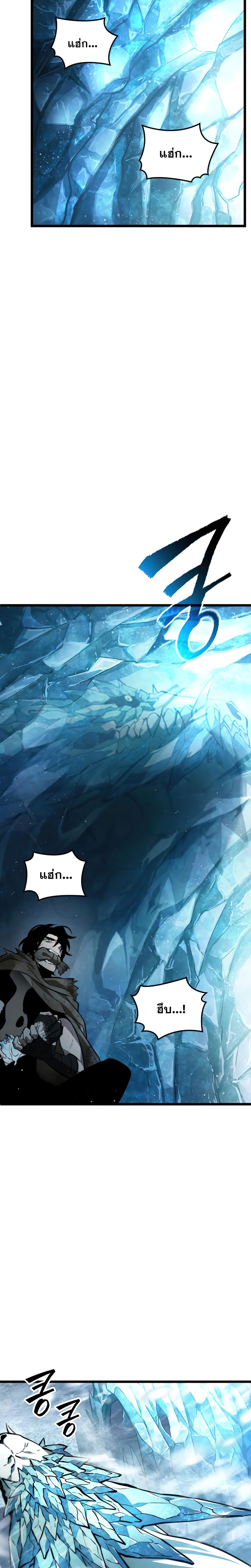 The World After the end โลกหลังการล่มสลาย ตอนที่ 3 page 5