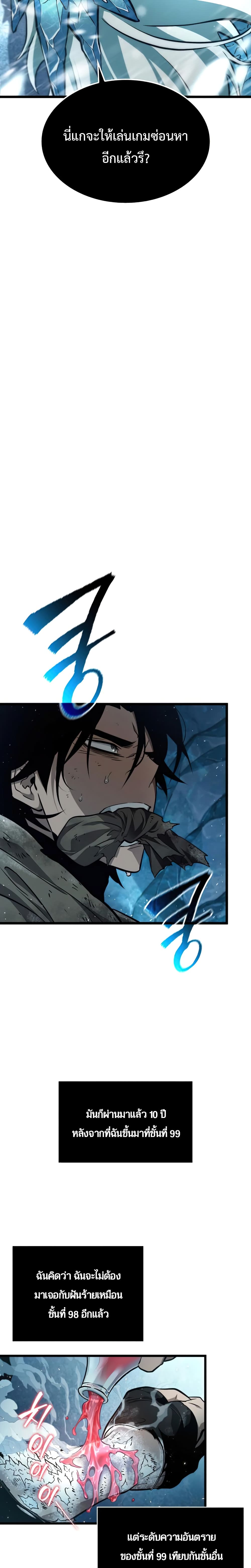 The World After the end โลกหลังการล่มสลาย ตอนที่ 3 page 6