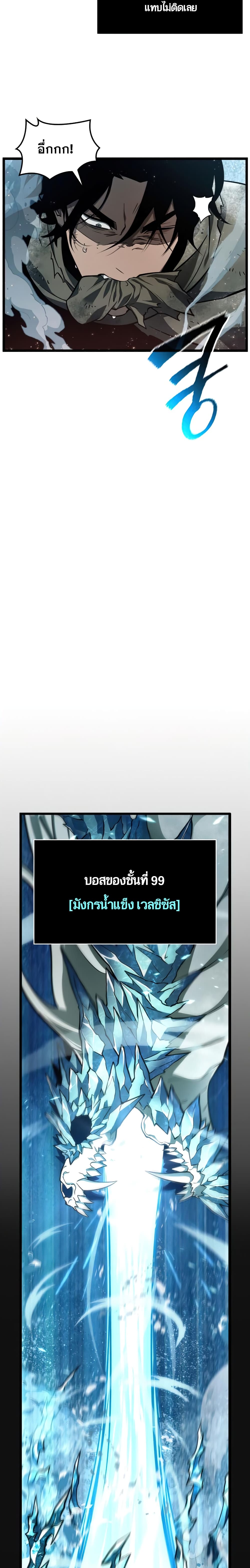 The World After the end โลกหลังการล่มสลาย ตอนที่ 3 page 7