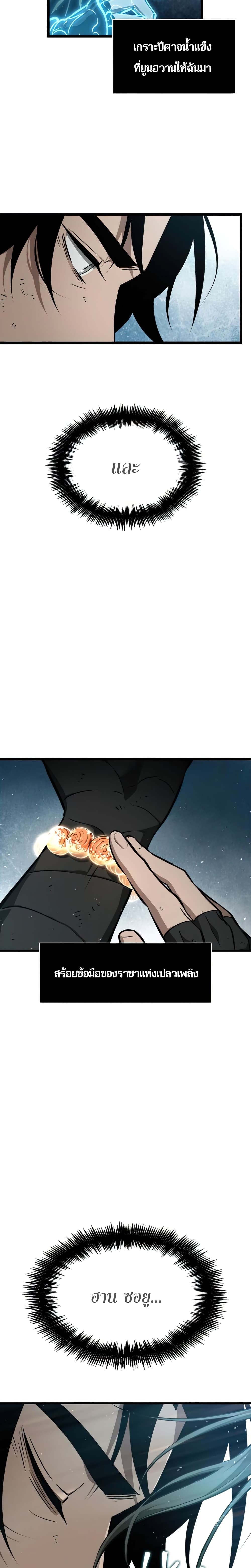 The World After the end โลกหลังการล่มสลาย ตอนที่ 3 page 9