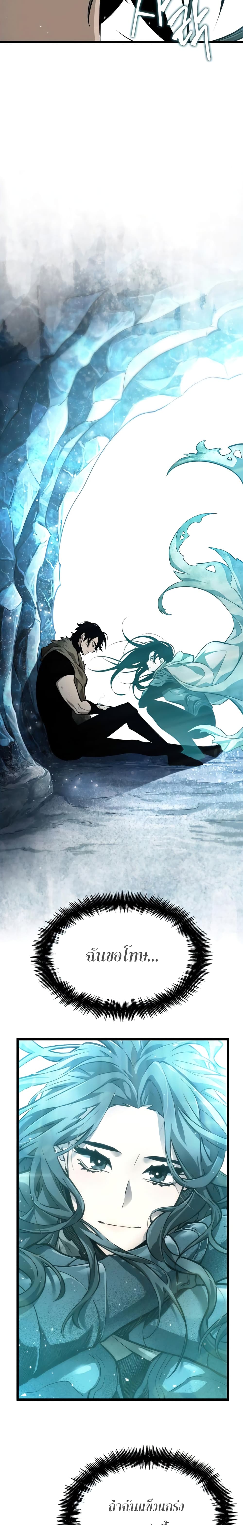 The World After the end โลกหลังการล่มสลาย ตอนที่ 3 page 10