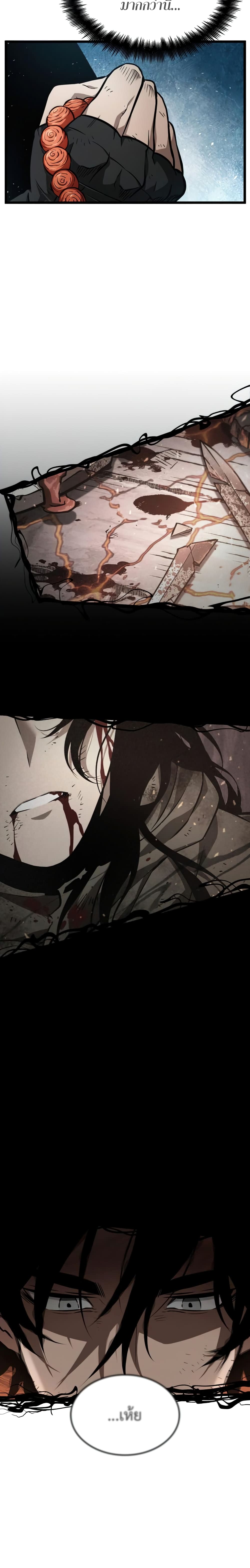 The World After the end โลกหลังการล่มสลาย ตอนที่ 3 page 11