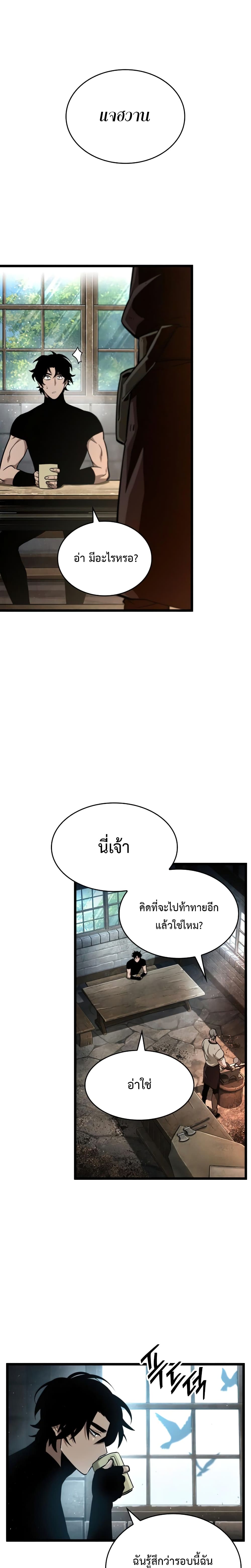 The World After the end โลกหลังการล่มสลาย ตอนที่ 3 page 12