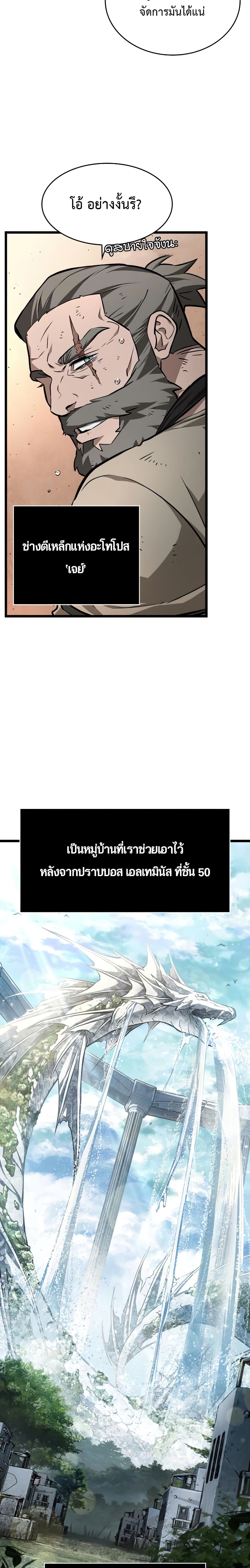 The World After the end โลกหลังการล่มสลาย ตอนที่ 3 page 13