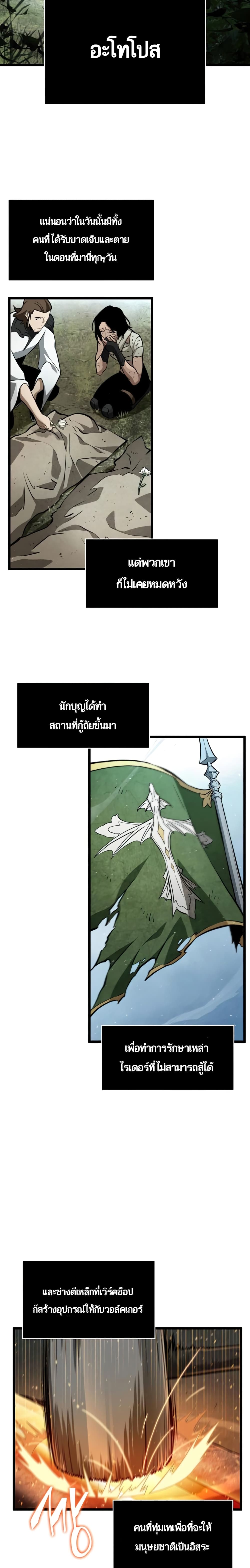 The World After the end โลกหลังการล่มสลาย ตอนที่ 3 page 14