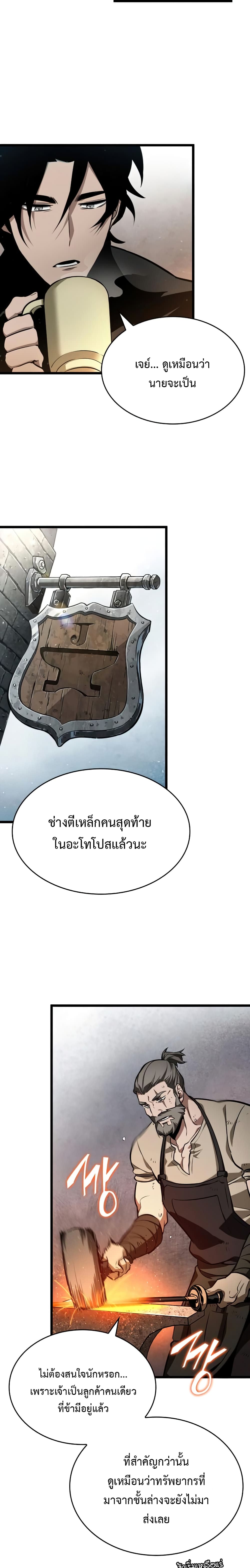 The World After the end โลกหลังการล่มสลาย ตอนที่ 3 page 15