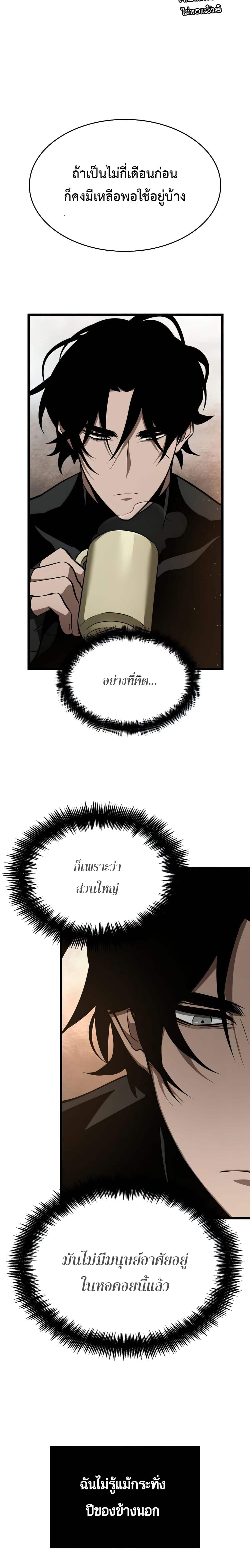 The World After the end โลกหลังการล่มสลาย ตอนที่ 3 page 16