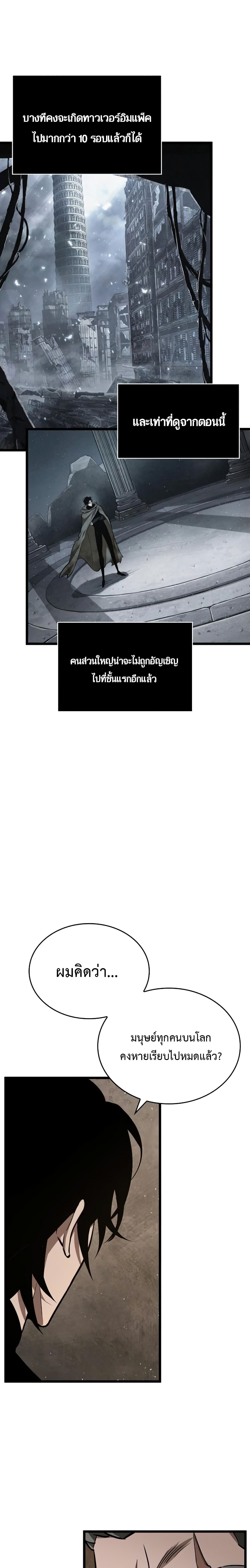 The World After the end โลกหลังการล่มสลาย ตอนที่ 3 page 17