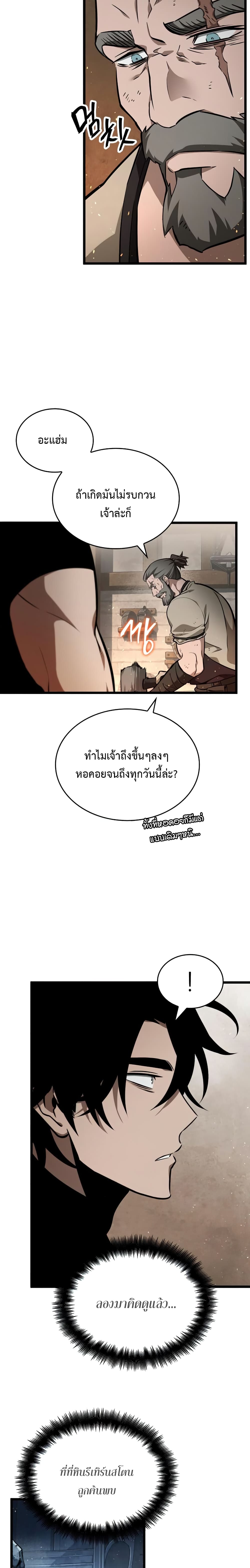 The World After the end โลกหลังการล่มสลาย ตอนที่ 3 page 18